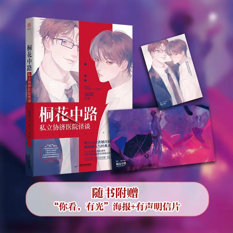 Tonghua middle road private cooperative hospital strange talk, thriller suspense horror infinite stream novel Yanbei Hall