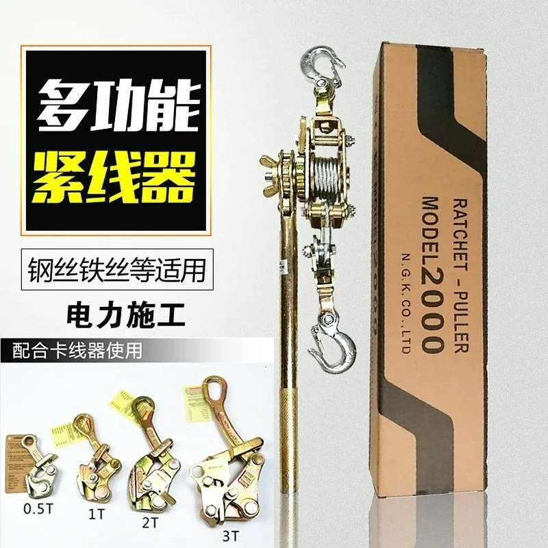 Japanese Wire Rope Tightener Multifunctional 1 2 3 Ton German Wire Jam Electric Tensioner Loading Machine