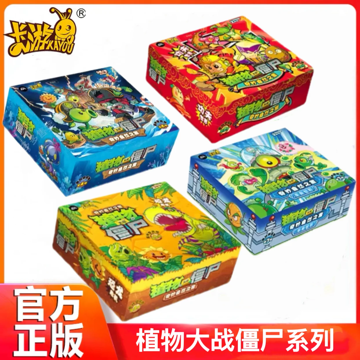 KAYOU 正規品 Plants Vs.ゾンビカード 素晴らしい自然旅行タイムトラベラー アニメ ゲーム 誕生日 グッズカード 子供のおもちゃ ギフト