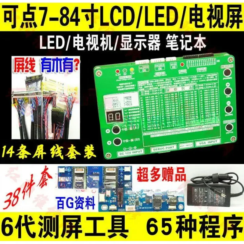 -60S-100S 8 Generation LCD Point LED LVDS 2K 4K Screen Tester