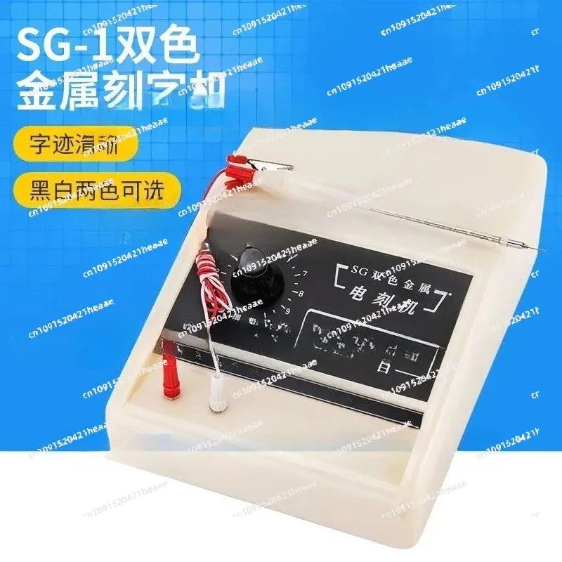 Suitable for SG-1 Two-color Metal Lettering Electromechanical Engraving MachinePen Mold Tool Stainless Steel