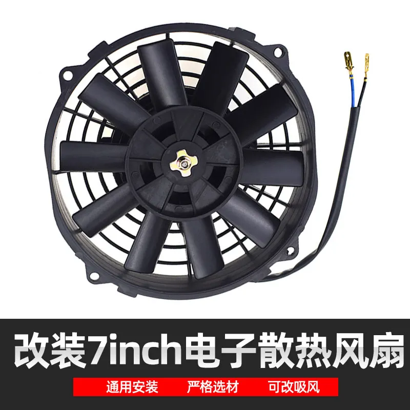 

Car modification universal ultra-thin 12V 80W 7-inch water tank electronic fan air conditioning cooling special