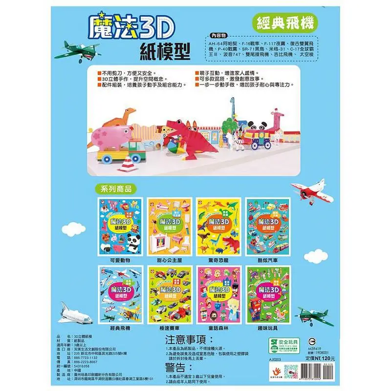 Magic 3D Paper Model  Classic Aircraft ENJOY Art And Creativity Editorial Department Double Beauty Life 4713375872092 Book
