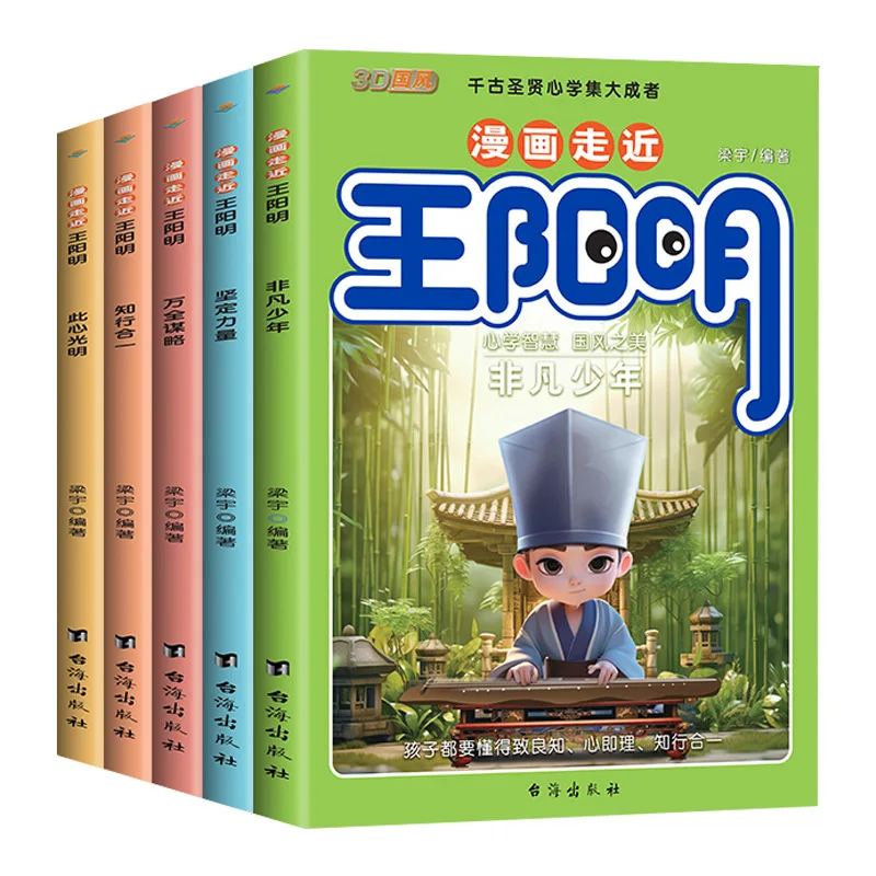 The Wisdom Comic Book of Wang Yangming's Integration of Knowledge and Action