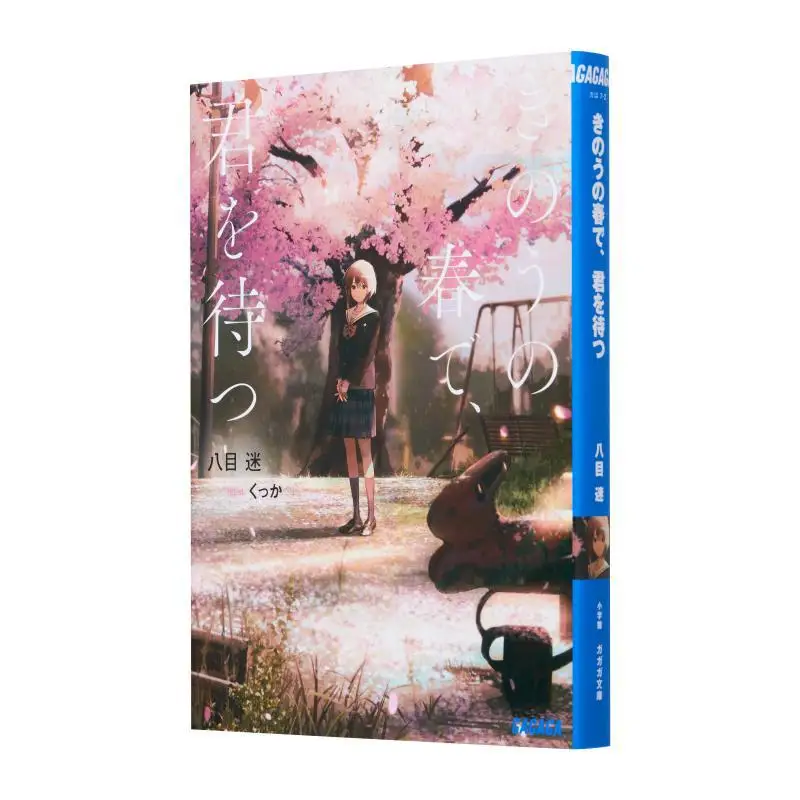 

Waiting For You Last Spring Yamei Mi Shogakukan 9784094518429 Book