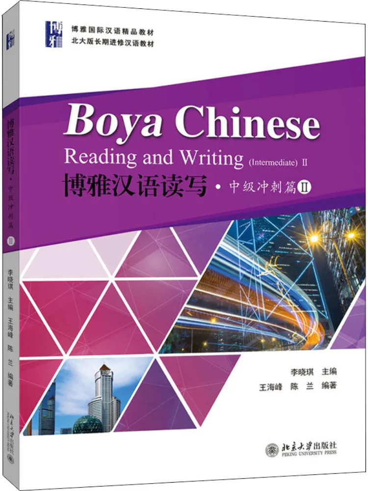 

Книга-Winshare Boya, китайское чтение и письмо, средний спринт, глава 2.