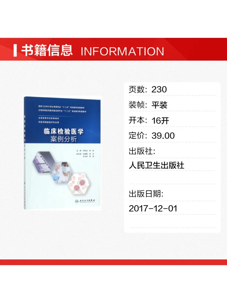 Book-Winshare Clinical Laboratory Medicine Case Analysis