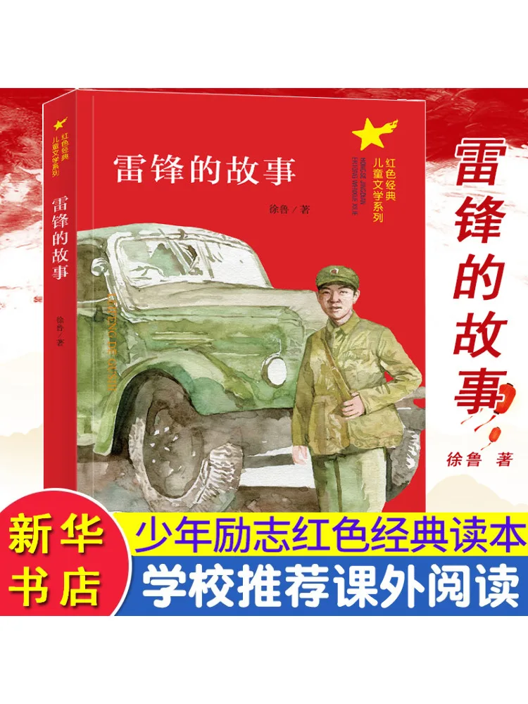 

Book-Winshare The Story Of Lei Feng
