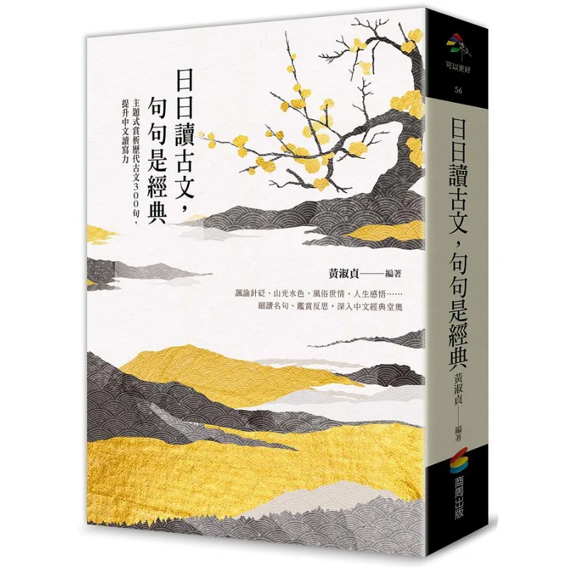 Read Ancient Texts Every Day Every Sentence Is A Classic Thematic Appreciation Of 300 Ancient Texts From Various Dynasties To En
