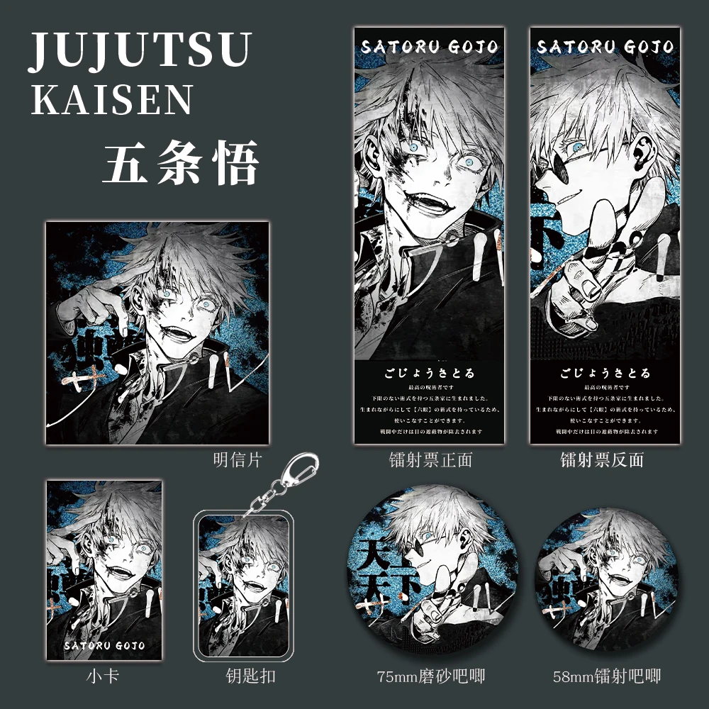 Anime Jujutsu Kaisen Satoru Gojo Cosplay Double Flash Badge Little Card Postcard Keychain Laser Ticket Exquisite Birthday Gift