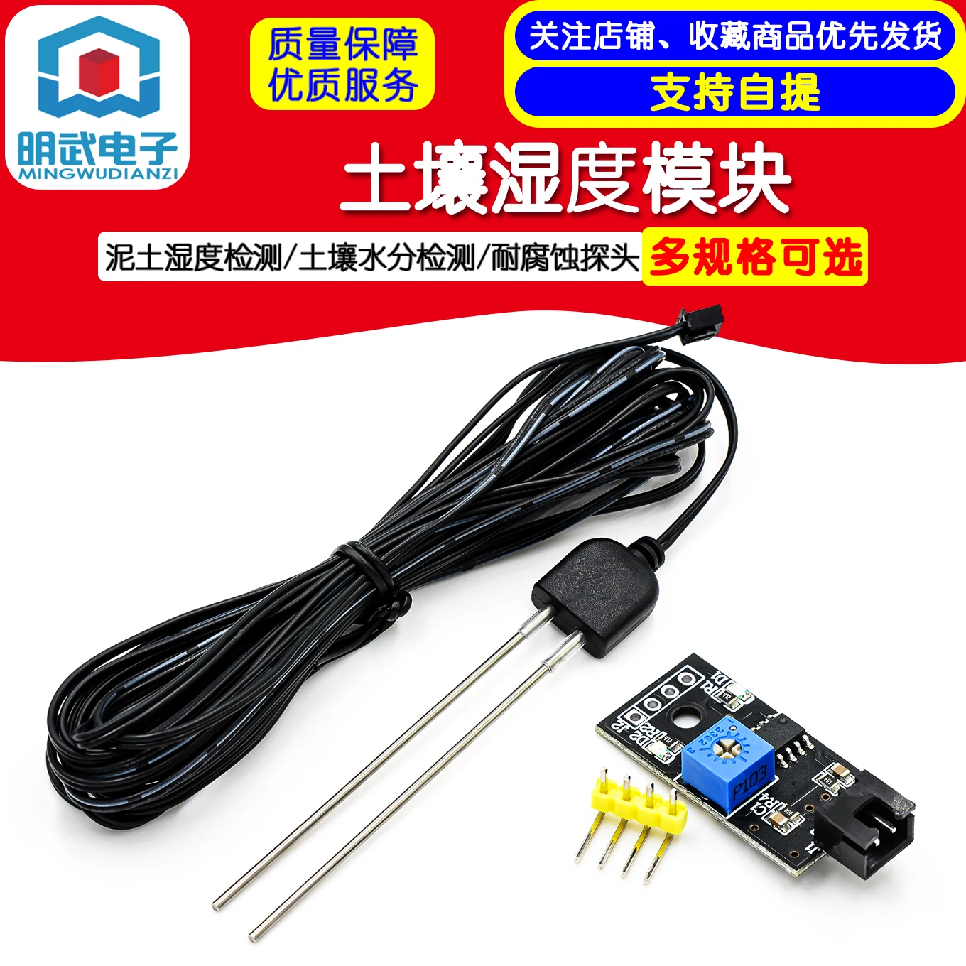 Soil Moisture Module/Detection/Corrosion Probe