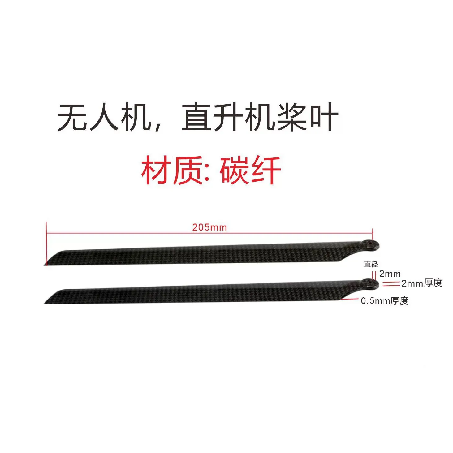 Carbon Fiber Main Rotor Blade 205mm For T-REX ALIGN 250 Helicopter Tarot KDS ALZ Turnigy 250 RC Helicopter