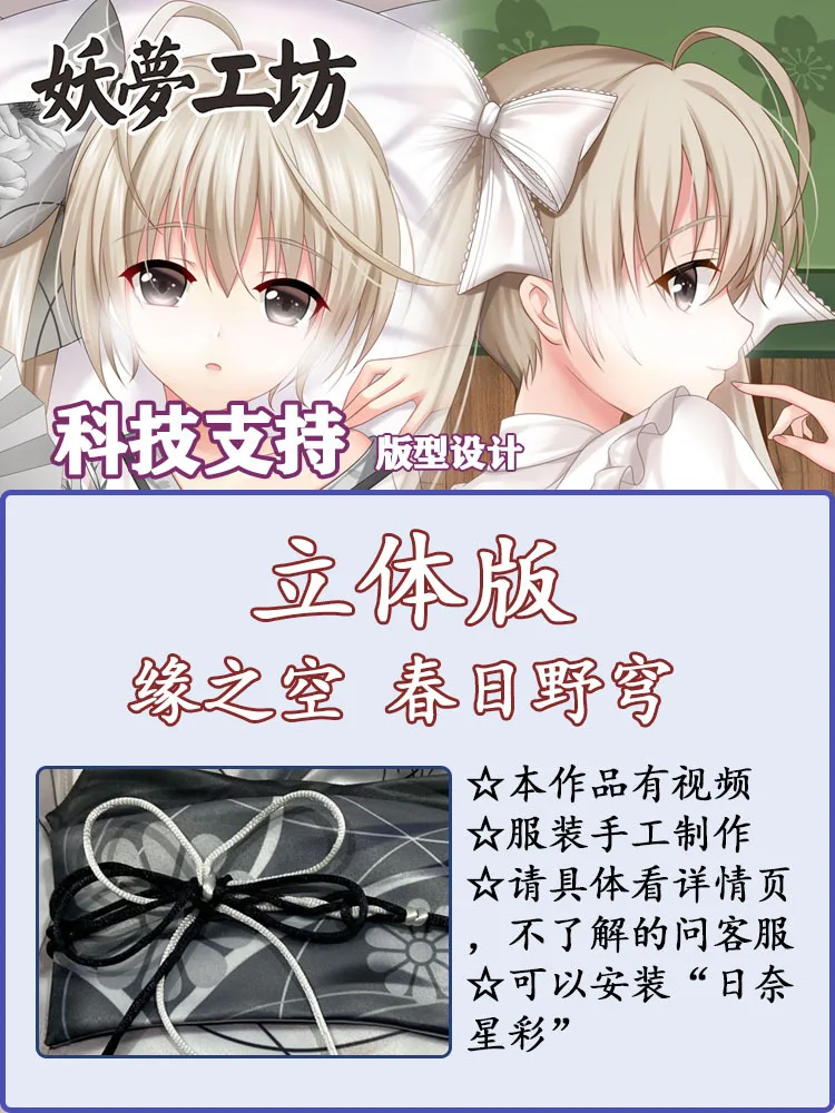 

Anime Yosuga No Kasugano Sora Sexy Dakimakura 2WAY Hing Body Case Japanese Otaku Pillow Cover Bed Linings YM