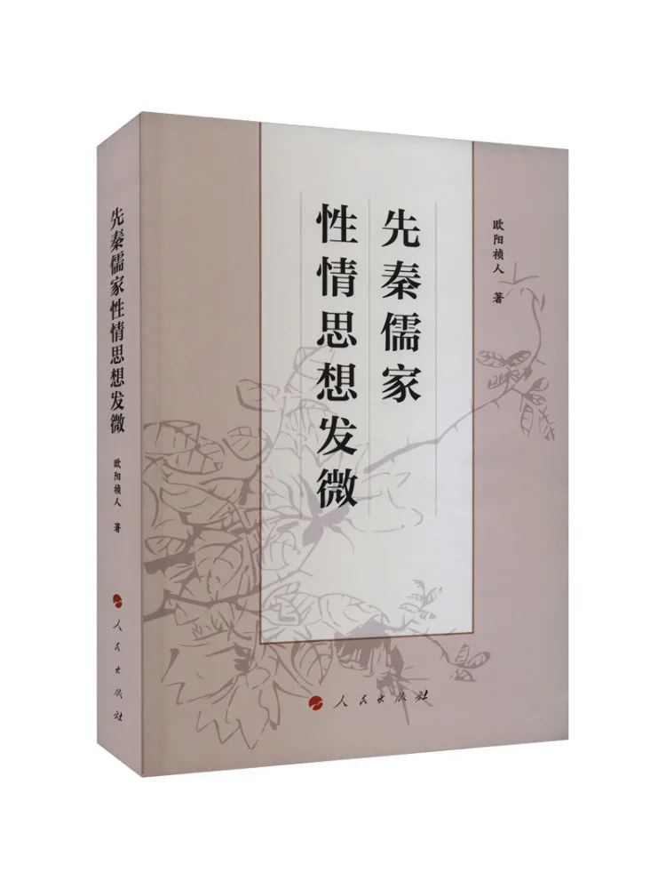 book-winshare-秦以前の時代における儒教の哲学と価値観の詳細な分析