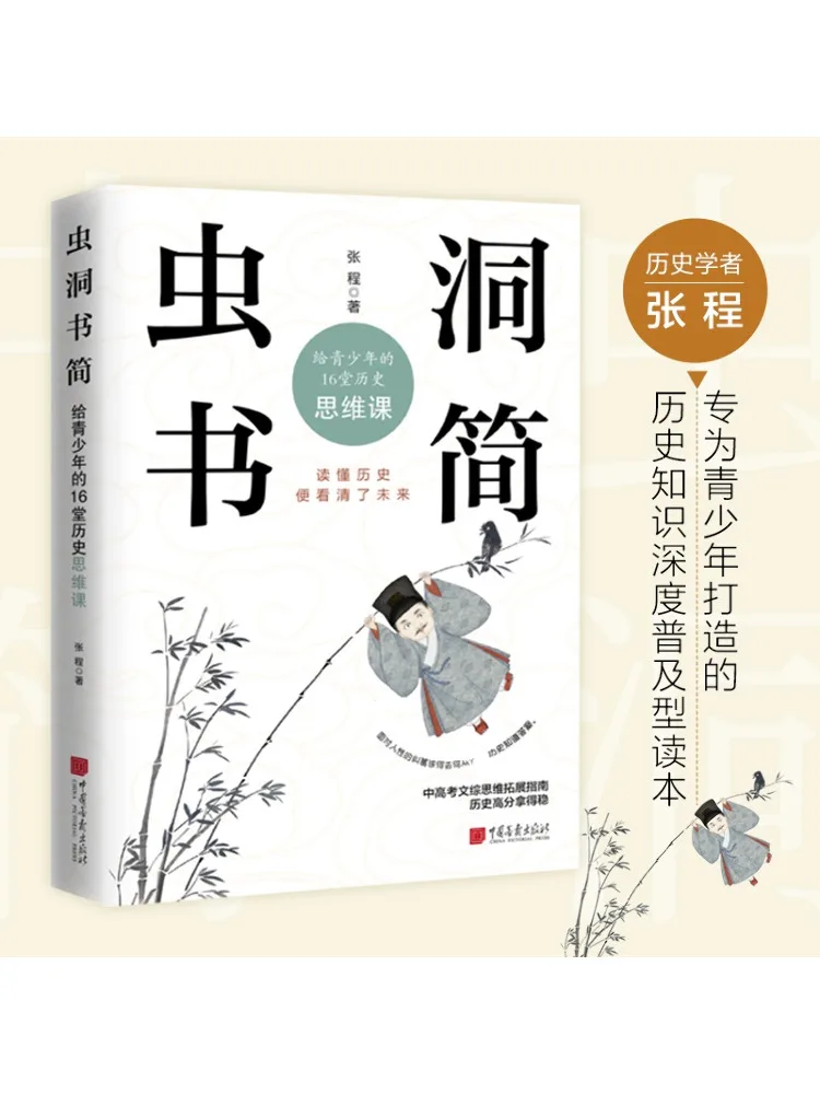 كتاب-Winshare Wormhole Letters 16 دروس التفكير التاريخي للمراهقين