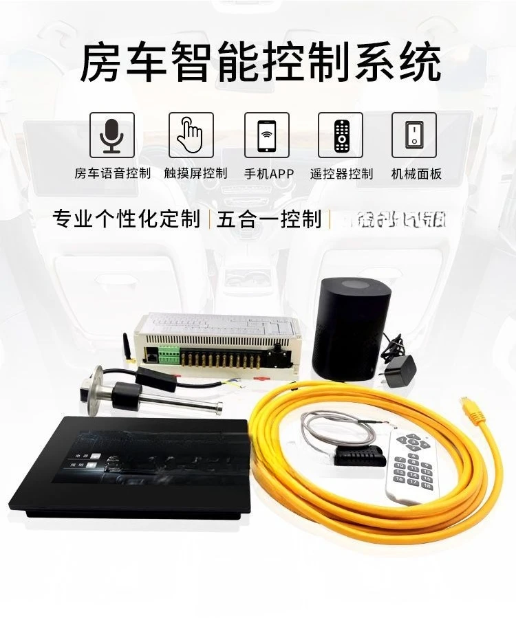 Sistema de control inteligente RV Control de voz Pantalla táctil RV control central cinco en uno, accesorios de modificación RV