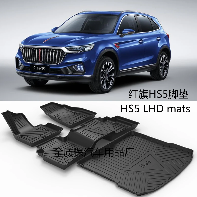 

Коврик для автомобиля HONGQI HS5, водонепроницаемые коврики для багажника HOGNQI HS5, полный комплект