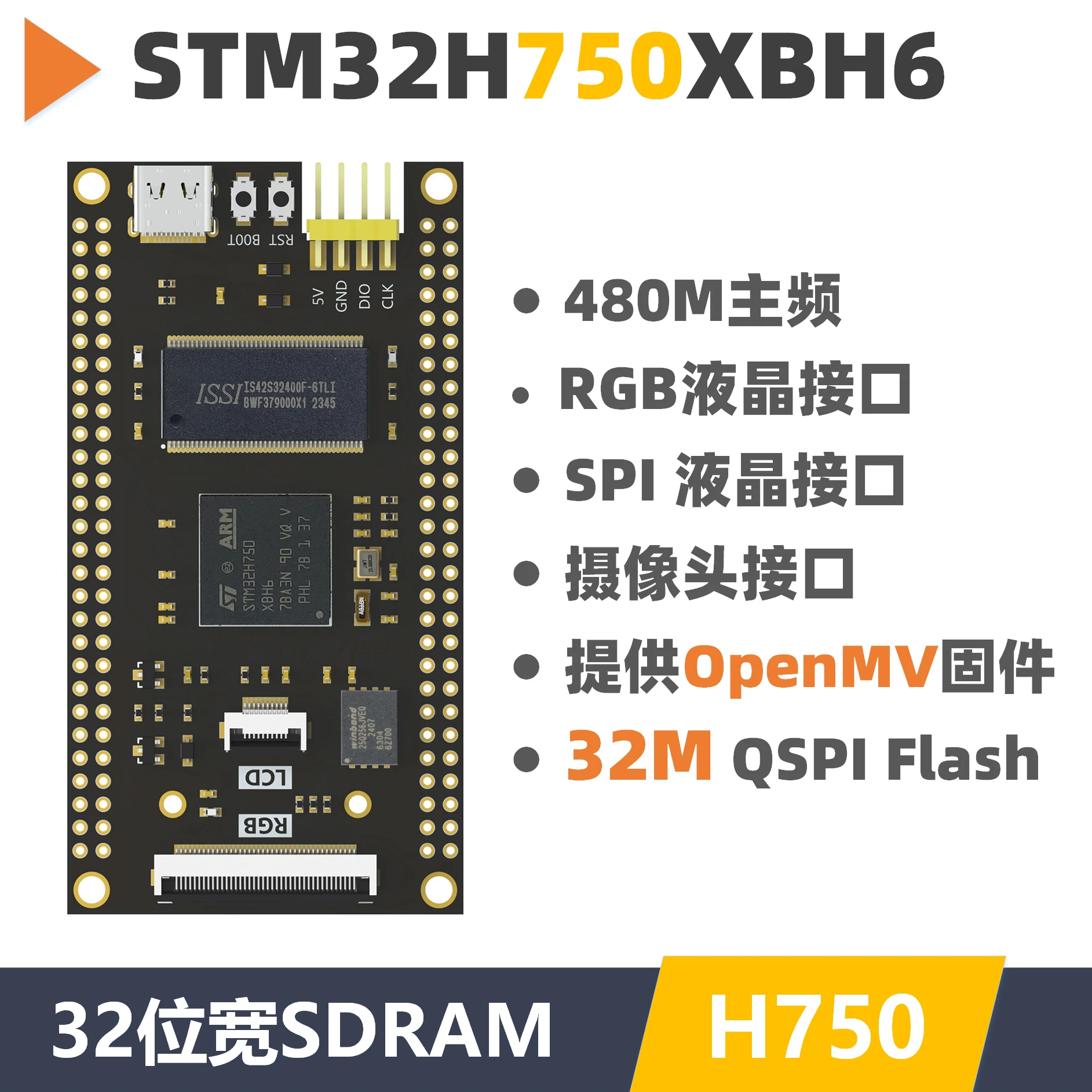 STM32H750XBH6 개발 보드 코어 보드 시각적 획득 교체 743 openMV와 호환 가능
