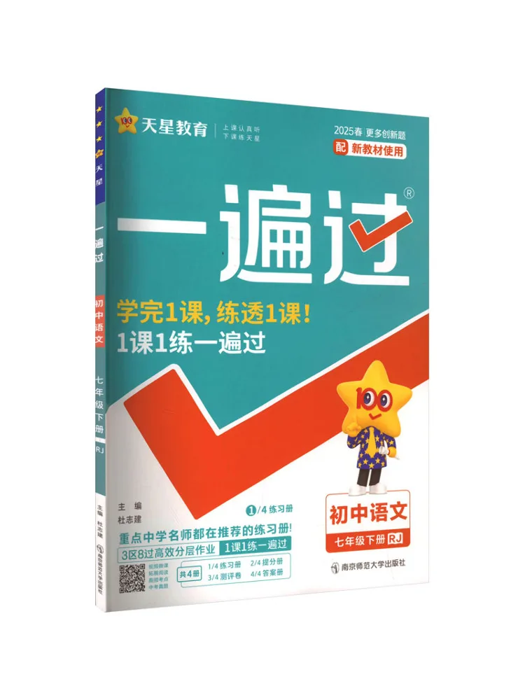 

Book-Winshare Temporary Aj Class Standard Language 7 Times People's Education Press Version Once