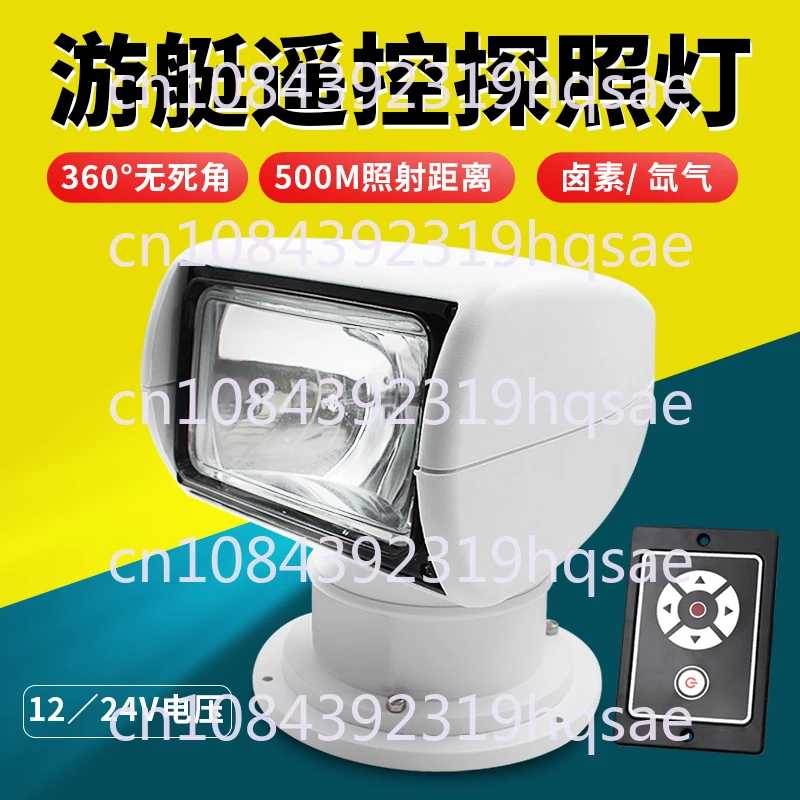 

Yacht Searchlight 12V Halogen 24V Xenon Lamp Speedboat Telecontrol Fishing Boat Marine Searchlight Fixture and Fitting
