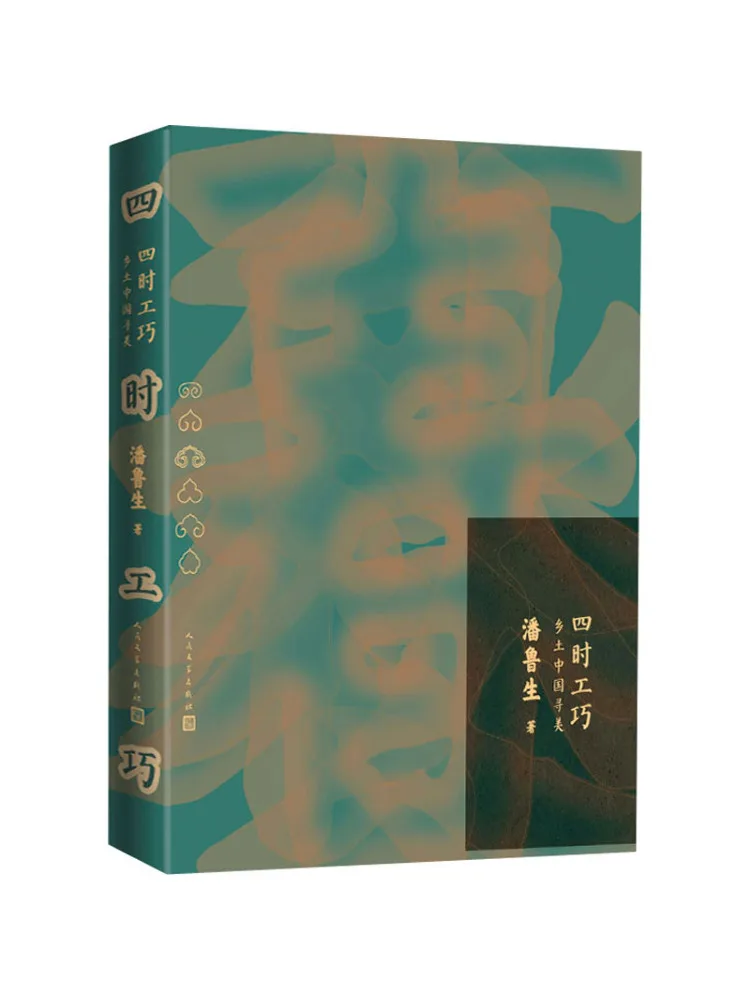 Book-Winshare Four Seasons' Craftsmanship Exploring the Beauty Of Rural China