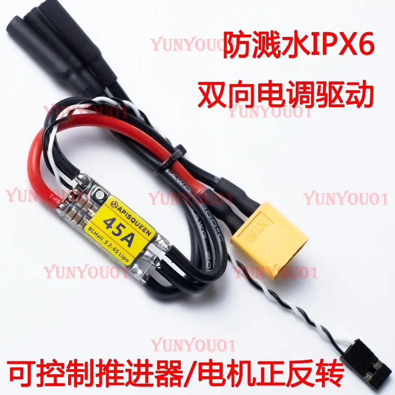 Mini bidirectional waterproof electrically adjustable 24V 45A underwater thruster brushless motor driver