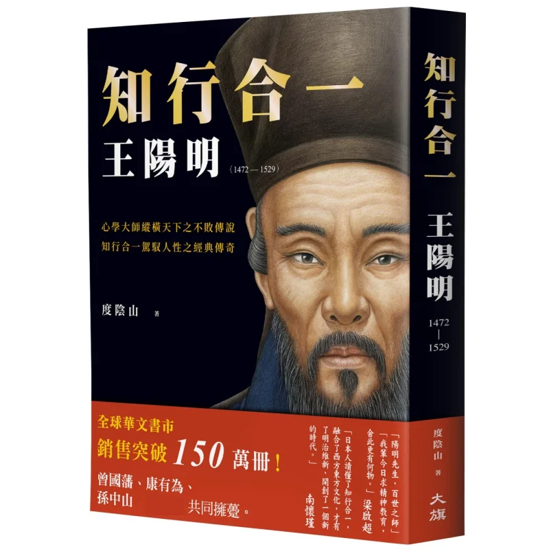 The Unity Of Knowledge And Action Wang Yangming 14721529 Bestselling Classic With Gold Foil Edition Duyin Mountain 9786267718018