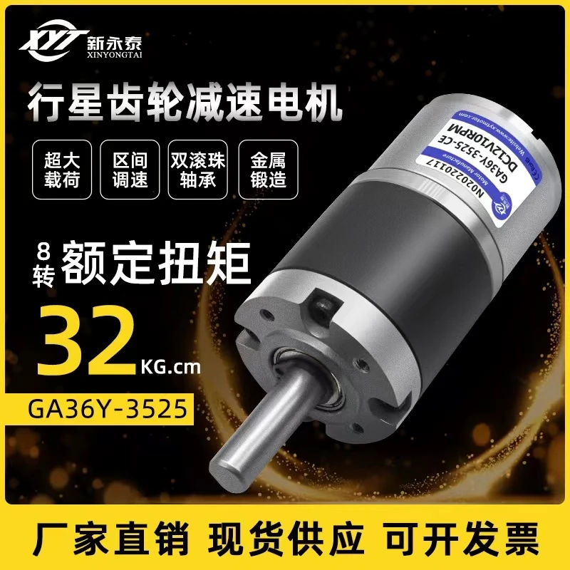 Miniature DC reduction motor 12v24v motor 36Y-3525 planetary gear low speed large torque motor