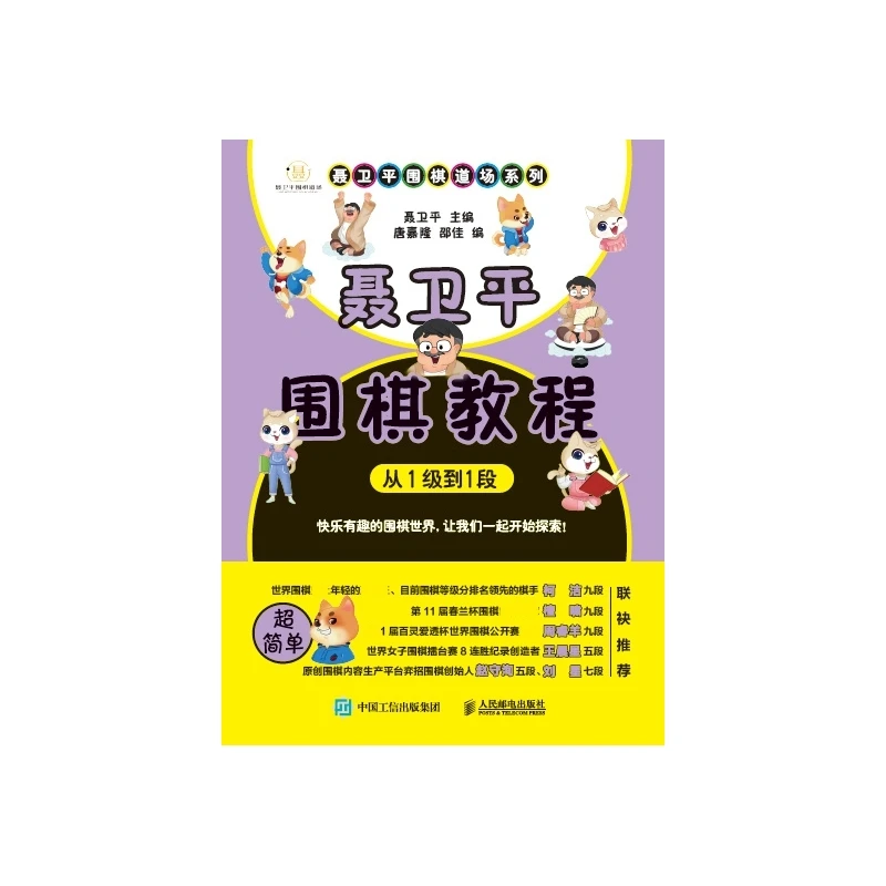 Tutorial Go di Nie Weiping: da 1 Kyu a 1 Dan al Weiqi Dojo