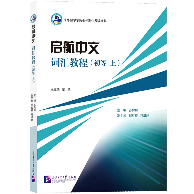 Sailing Chinese Vocabulary Tutorial Elementary (with audio) Settings Sailing with Chinese Students in China HSK International Ch