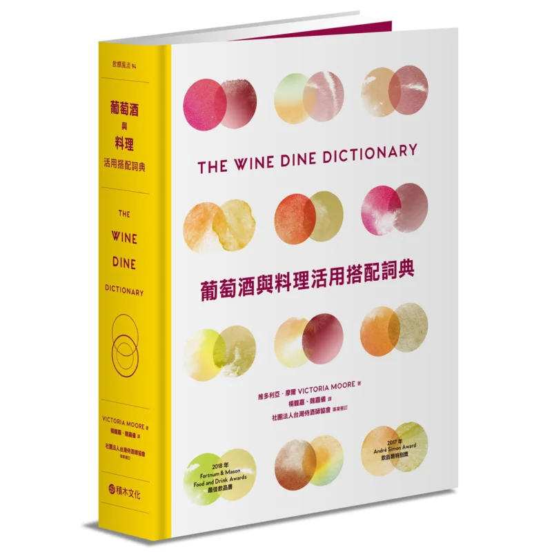 

A Dictionary Of Wine And Cuisine Pairings Victoria Moore Building Block Culture 9789864592388 Book