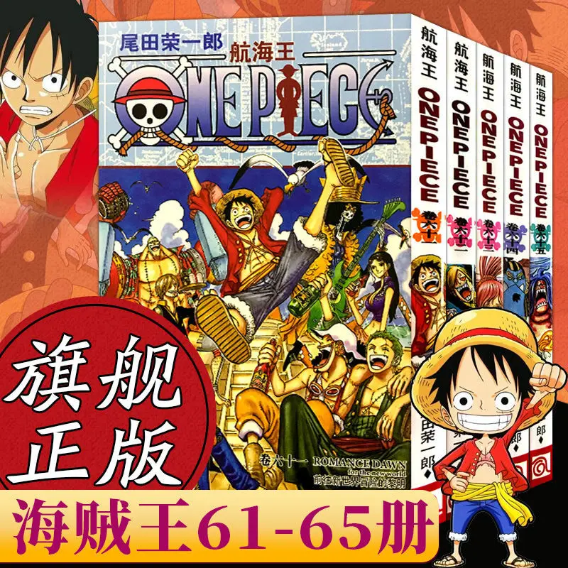 Japanese Hot Blooded Anime ONE  PIECE by Eiichiro Oda Volume 61-65 The Latest Serialization of the Chinese Version Free Shipping