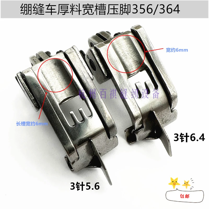 Three Needle Abd Five Line 5.6 over-Bone Thick Material Presser Foot Pegasus Daida Xingling Flat Lock Machine 6.4 Presser Foot