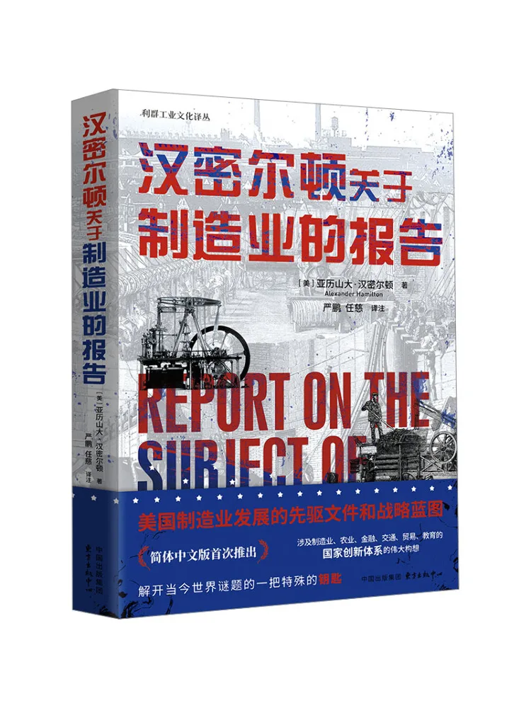 

Book-Winshare Hamilton's Report on Manufactory