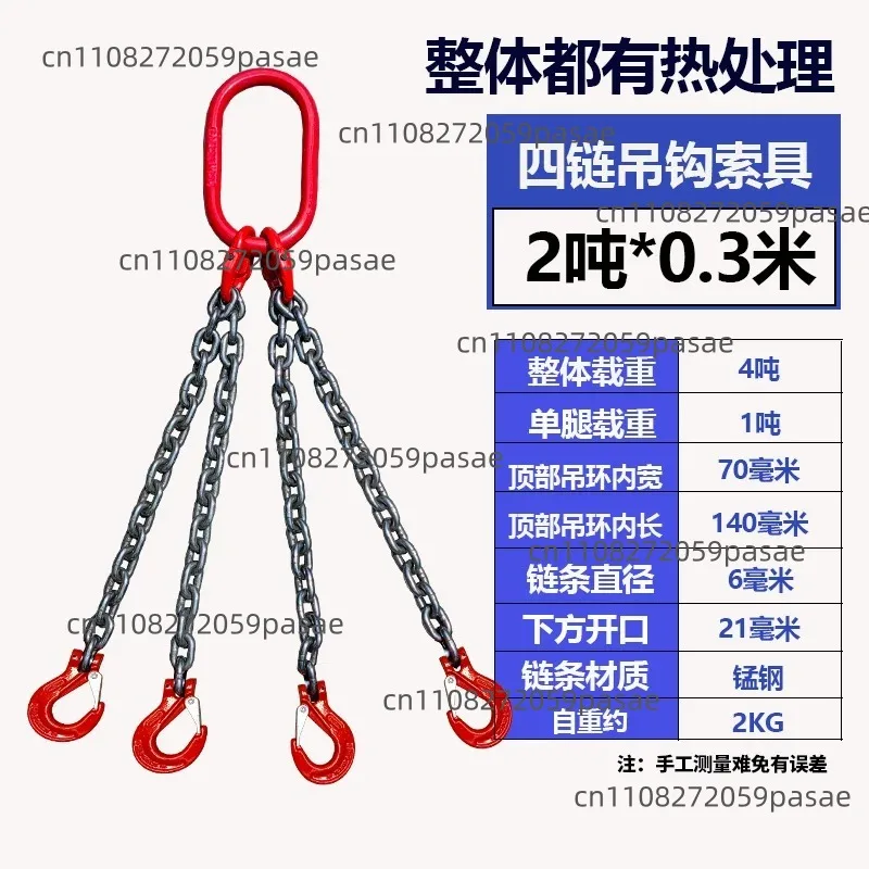Four-Leg Combination Lifting Chain Mold Hoist Chain Four-Prong Hook Grapple Hook, Steel Chain Sling Assembly Lifting Device