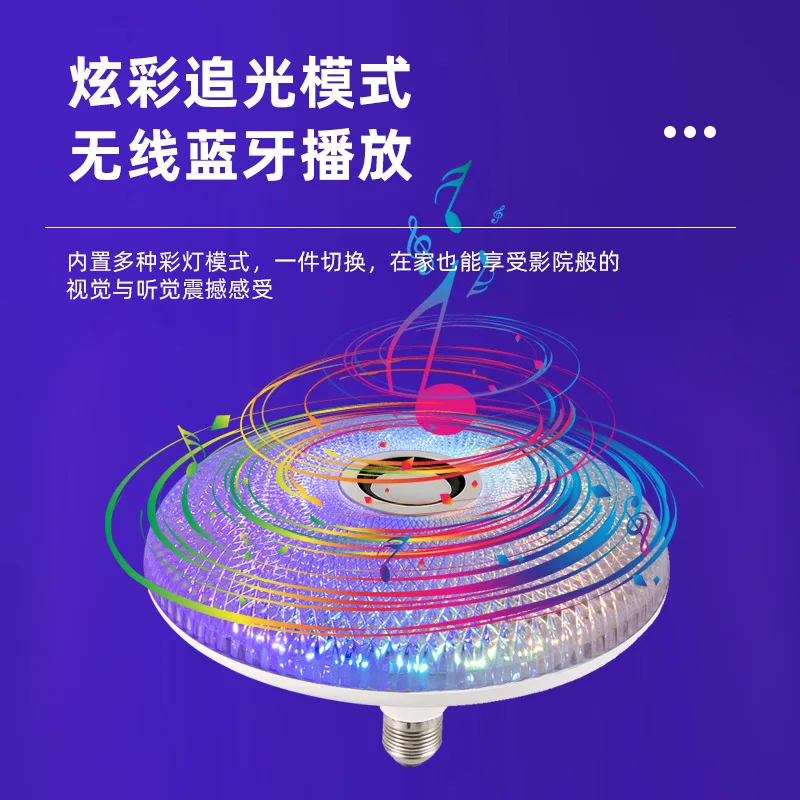 UFO lamp, Bluetooth music, intelligent remote control, color-changing lamp, seven-color Bluetooth bulb