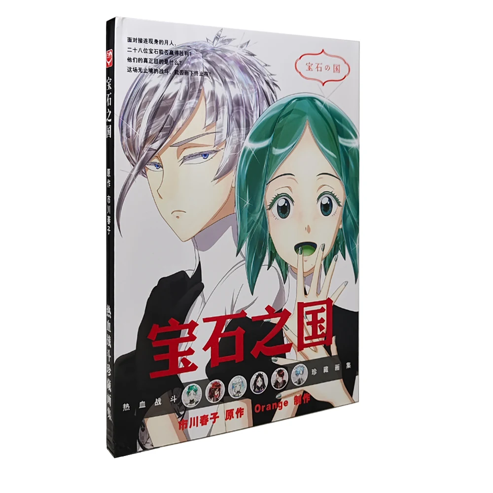 96 page Houseki no Kuni Photo Album book Characters Photobook fans collection book