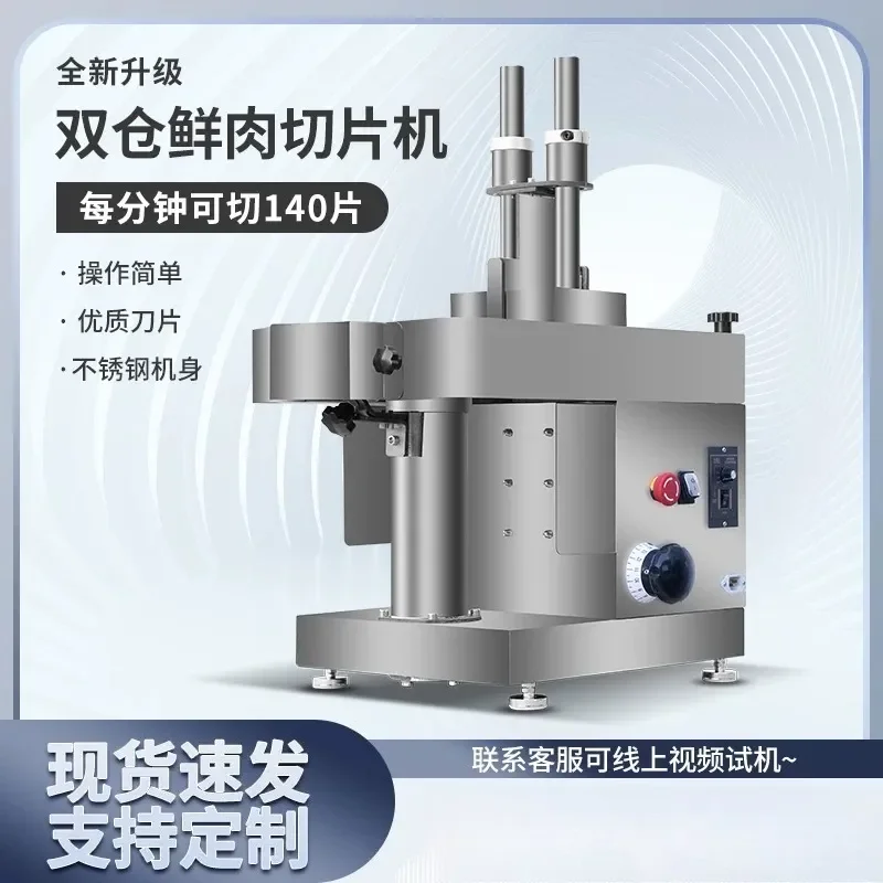 Automatic Fresh Meat Slicer Double Warehouse Commercial Small Imitation Handmade for Hot Pot Shop Beef Mutton Hanging Dragon