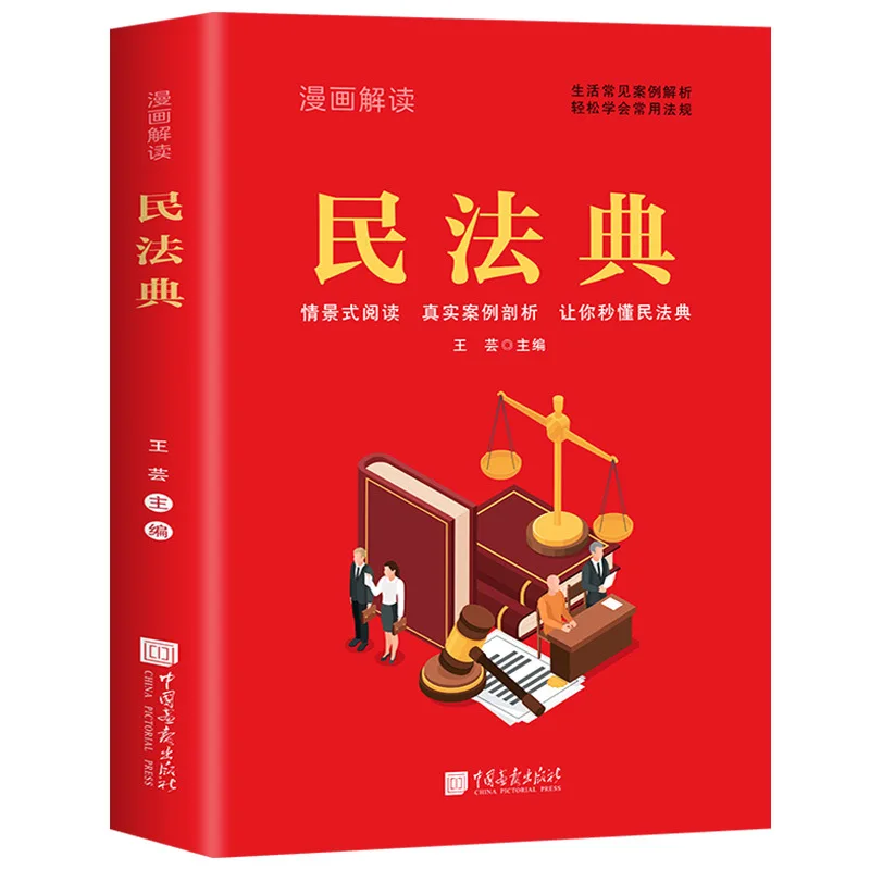 Comic Interpretation of The Civil Code: A Comprehensive Understanding and Application of Law Book