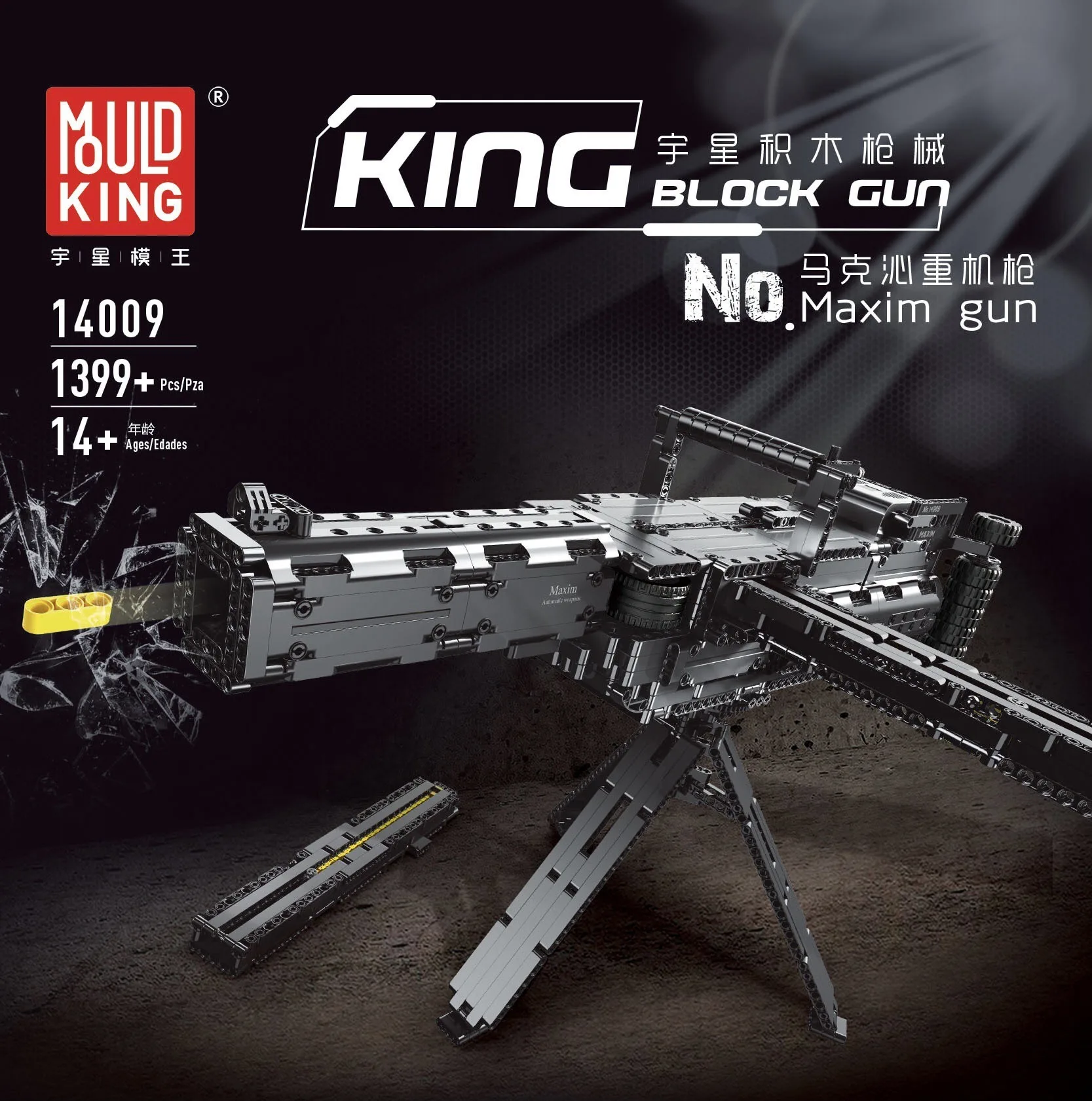 14009 重機関銃 1399 個組み立てられたビルディングブロックレンガ銃シリーズモデル子供のおもちゃ男の子の誕生日プレゼント