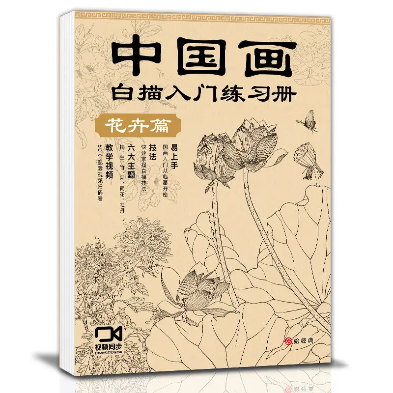 

Chinese Painting Line Drawing Books Special Flowers Animals Character Landscape Painting Line Draft Brushwork Painting Beginners