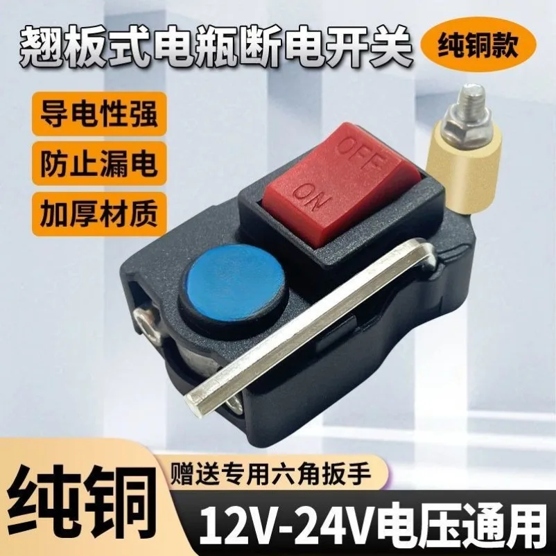 Automobile power-off switch 12V24V universal pure copper thickened anti-leakage positive and negative universal