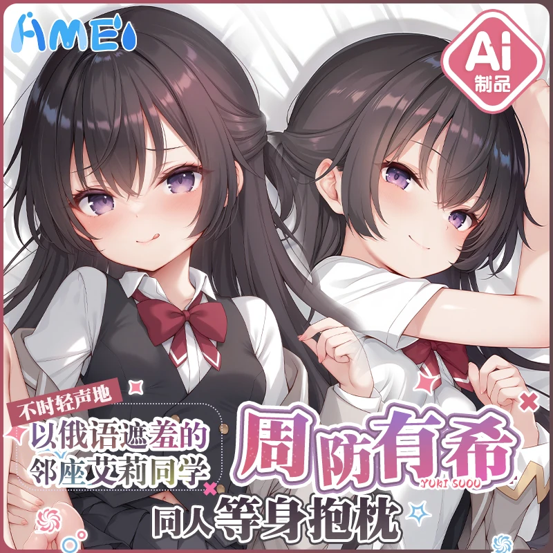 

Игра аниме девушка Юки Суо длинная наволочка отаку Dakimakura обнимающая наволочка для тела косплей наволочка Рождественский подарок