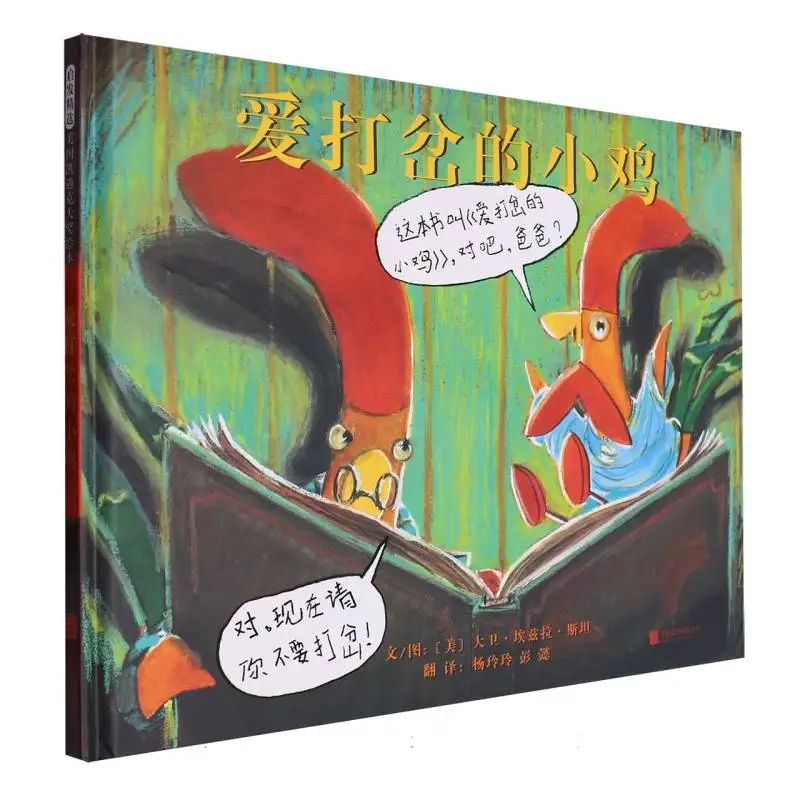 

Прерывительная курица: книга с картинками Honor Caldecott для хранения