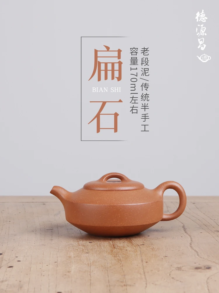 Deyuanchang Yixing Purple Clay Teapot Pure Handmade Flat Stone Old Duan Mud Half Household Tea Set