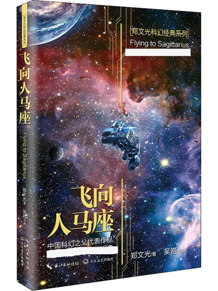 

Book-Winshare Fly To Sagittarius