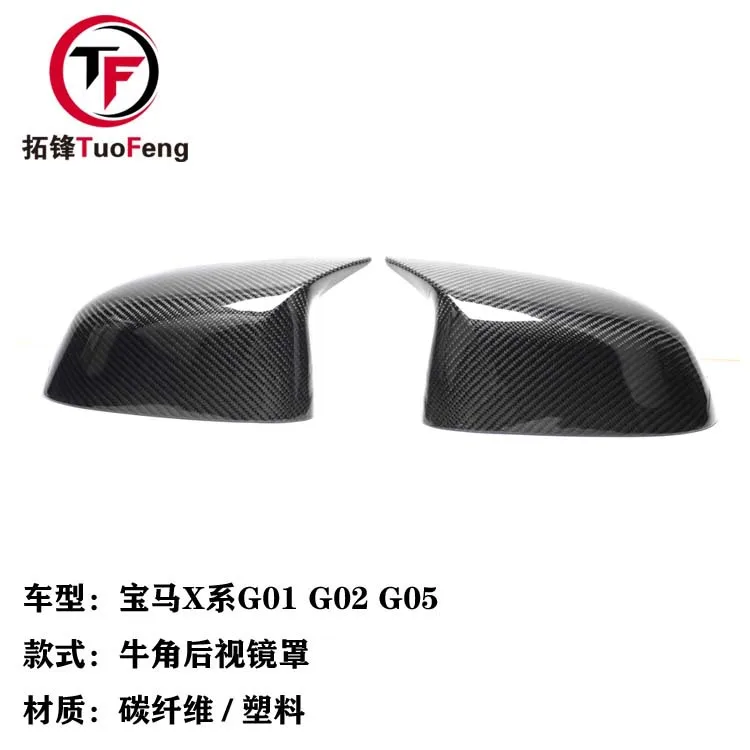 

Suitable for BMW X3 G01 X4 G02 X7 G05 modified horn carbon fiber/ABS rearview mirror cover