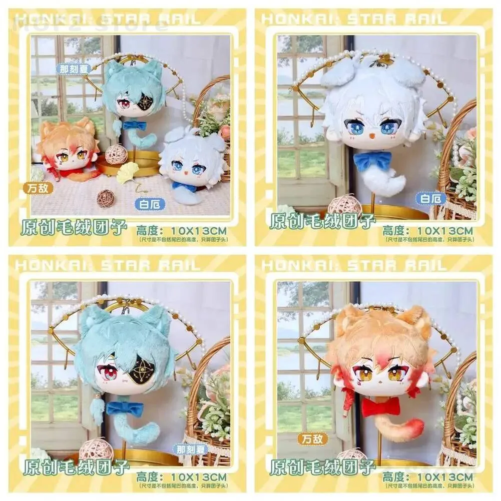

Rail Honkai：Star Plush Mydei Phainon Anaxa Cute Dango Anime Sitting Posture Keychain Pendant Cosplay Gift