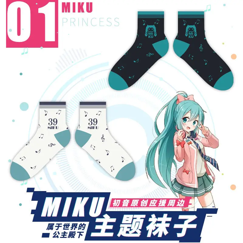 Hatsune Miku two-dimensional anime men and women new personalized creative simple breathable mid-tube four-season cotton socks