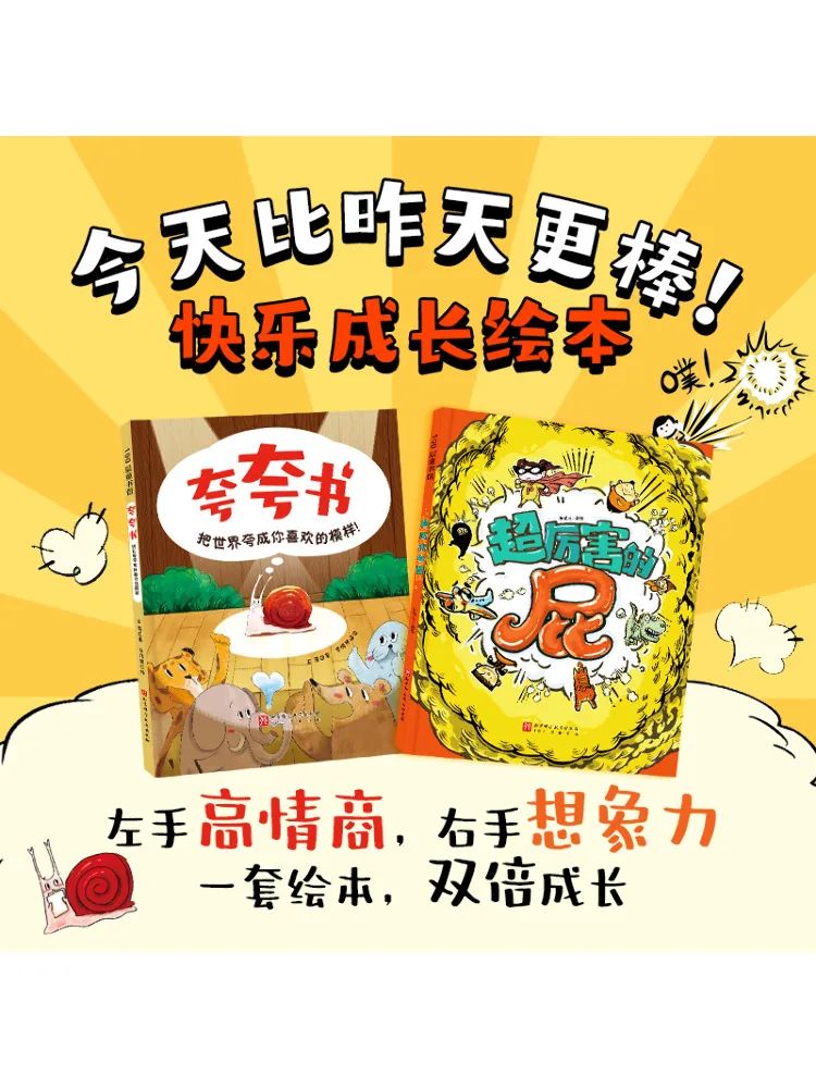 

Книга-Winshare Сегодня даже лучше, чем вчера, книга с картинками «Счастливый рост», 2 тома